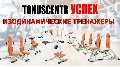 Фитнес-студия TONUSCENTR "УСПЕХ" в Прокопьевске